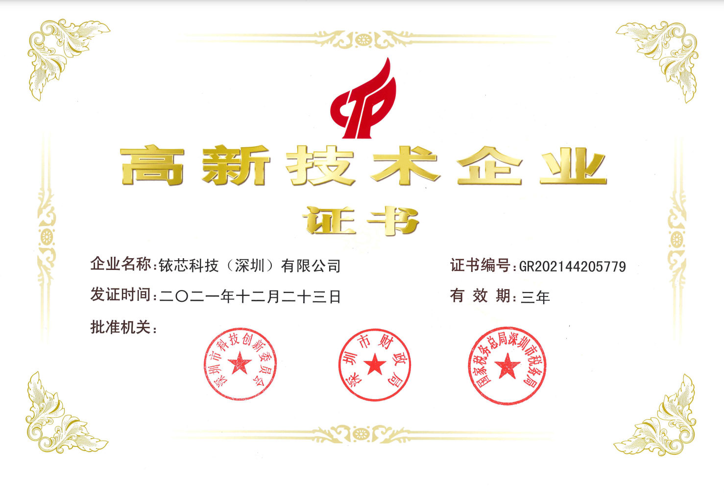 深圳高新企业